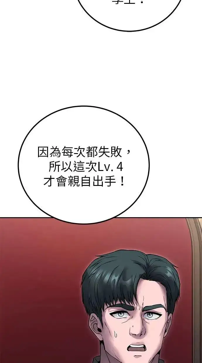 《隐藏实力的幕后高手》第44话：尤里斯翁翁的真面目图66