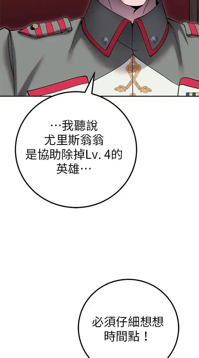 《隐藏实力的幕后高手》第44话：尤里斯翁翁的真面目图67