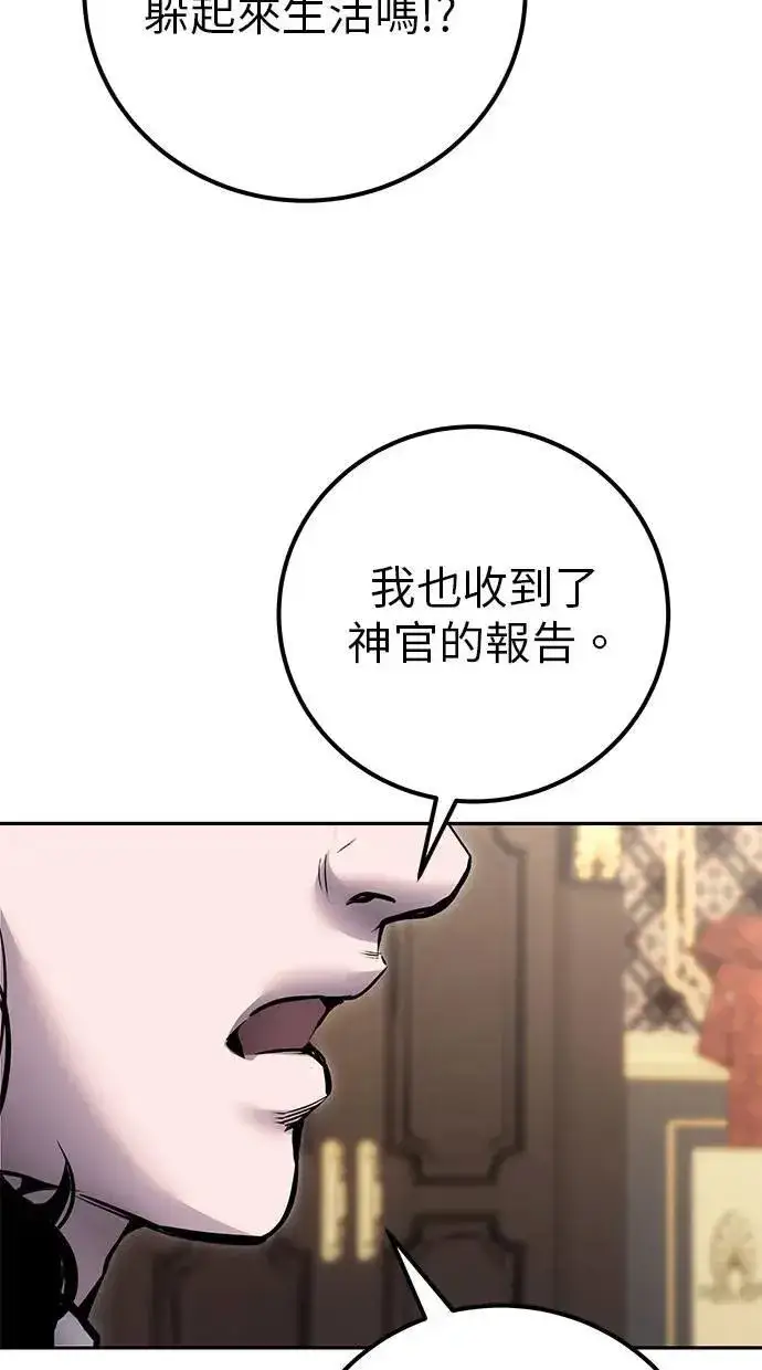 《隐藏实力的幕后高手》第44话：尤里斯翁翁的真面目图73