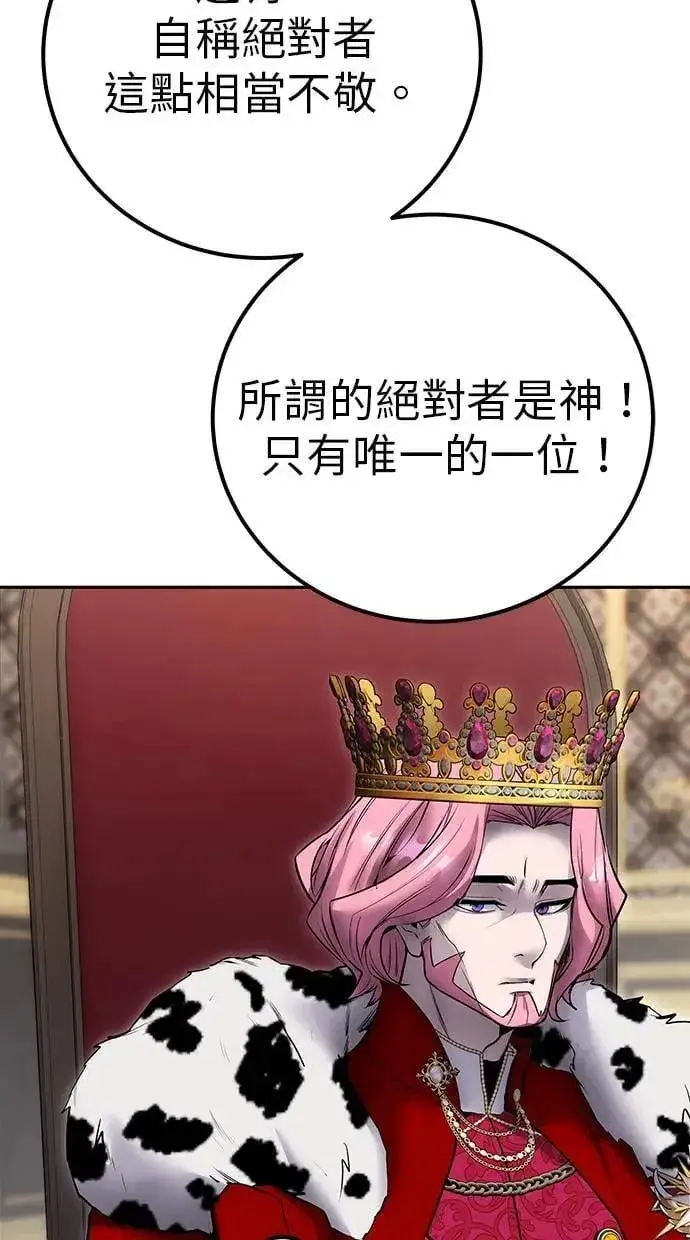 《隐藏实力的幕后高手》第44话：尤里斯翁翁的真面目图76