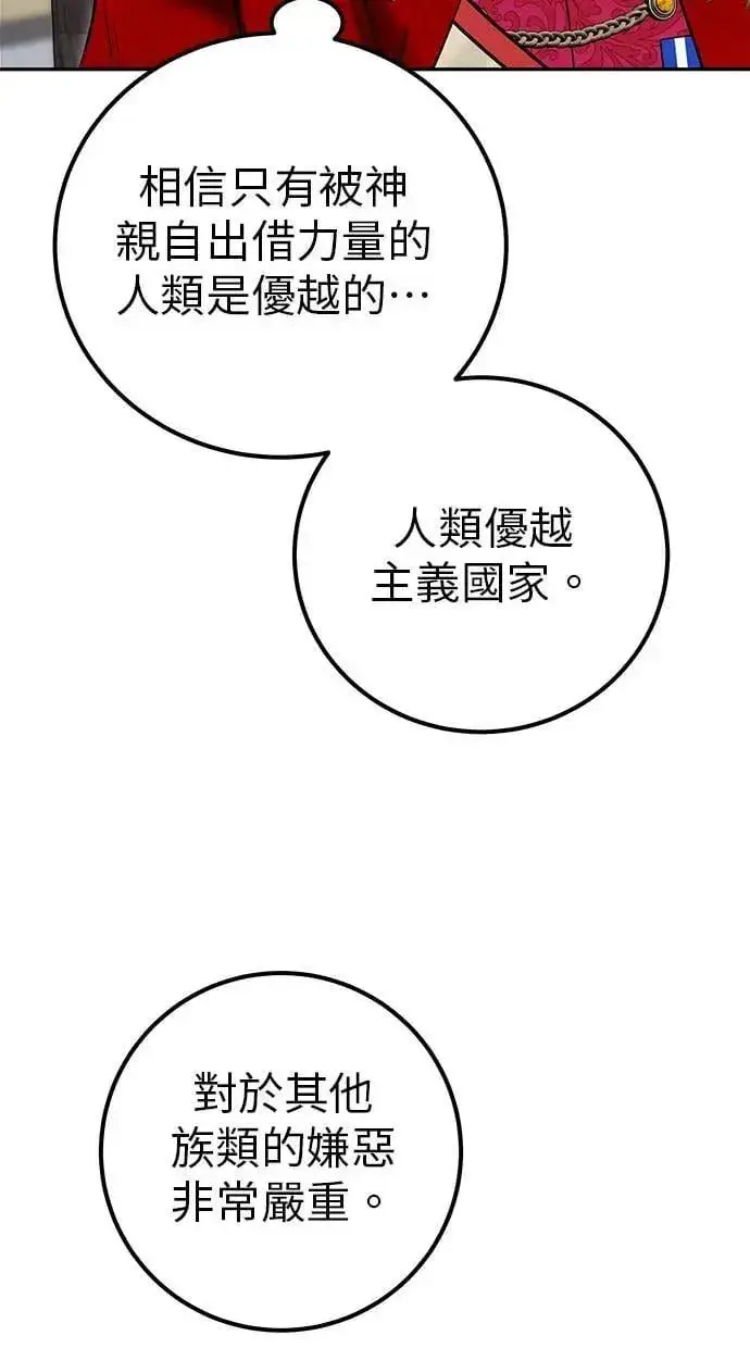《隐藏实力的幕后高手》第44话：尤里斯翁翁的真面目图77