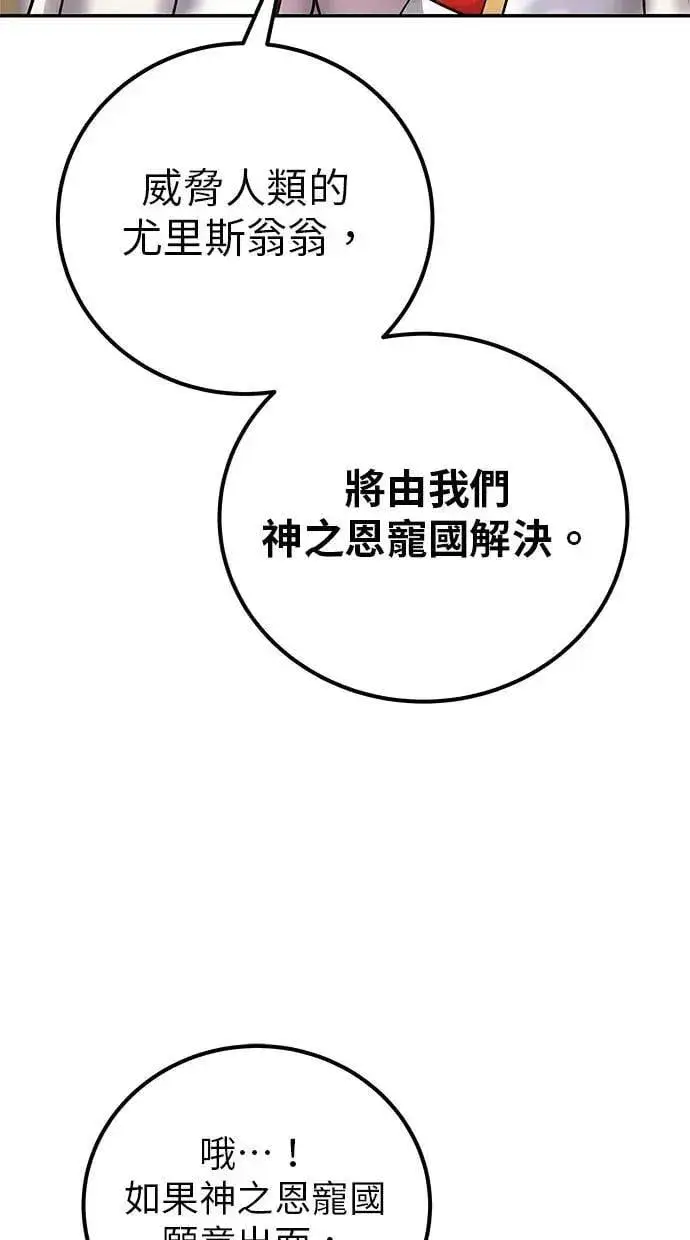《隐藏实力的幕后高手》第44话：尤里斯翁翁的真面目图79