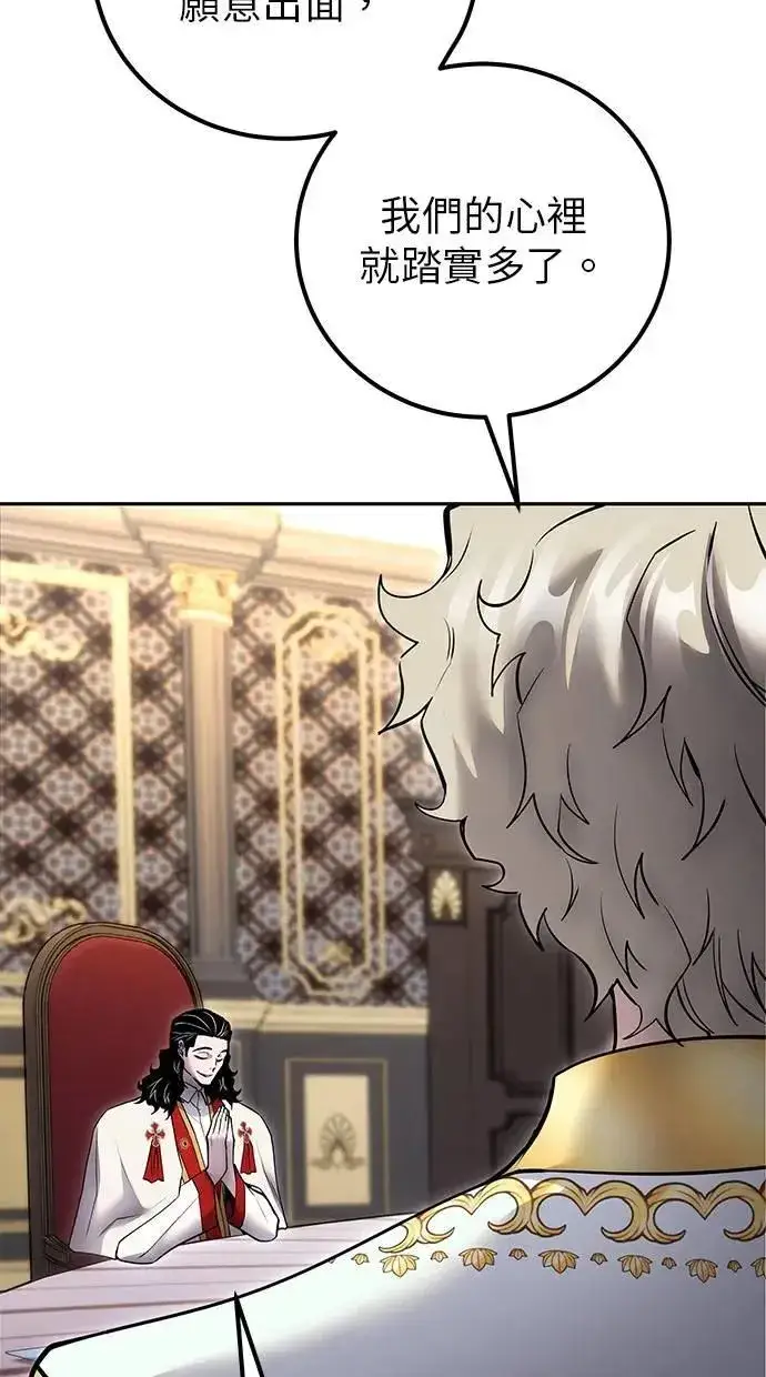 《隐藏实力的幕后高手》第44话：尤里斯翁翁的真面目图80