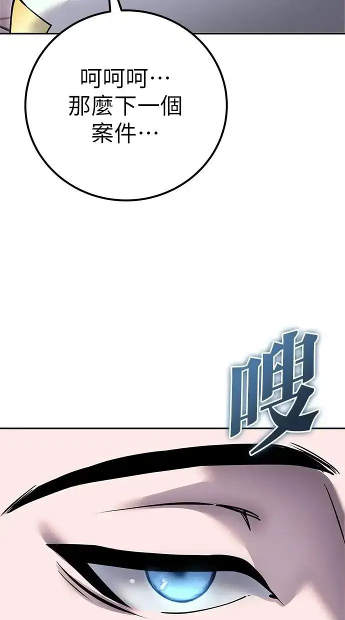 《隐藏实力的幕后高手》第44话：尤里斯翁翁的真面目图81