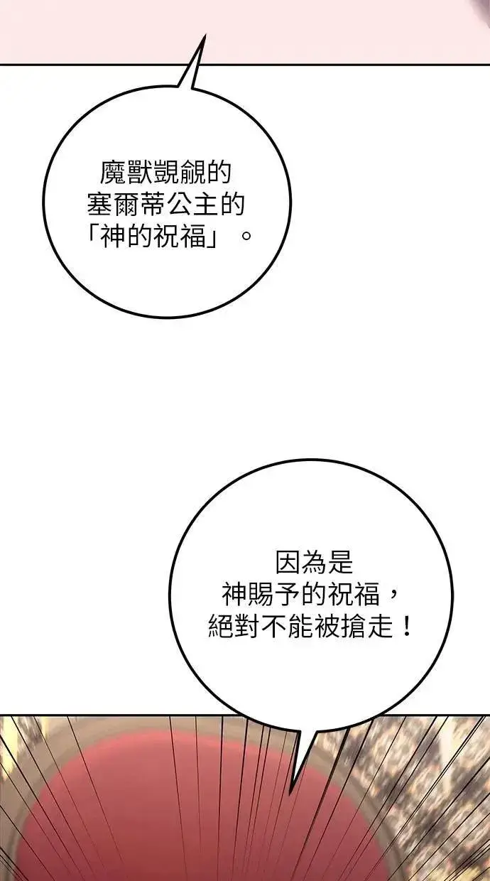 《隐藏实力的幕后高手》第44话：尤里斯翁翁的真面目图82