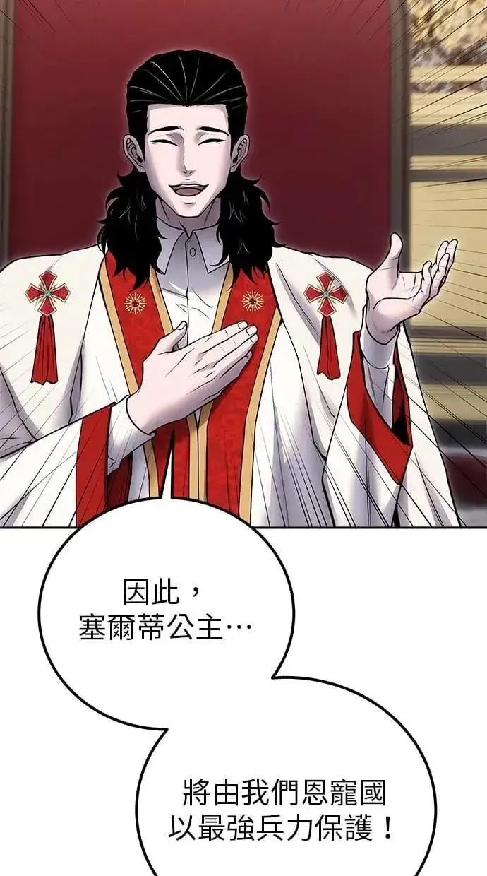 《隐藏实力的幕后高手》第44话：尤里斯翁翁的真面目图83