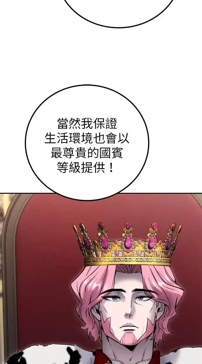 《隐藏实力的幕后高手》第44话：尤里斯翁翁的真面目图84
