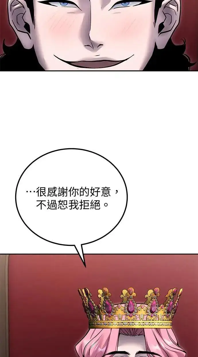 《隐藏实力的幕后高手》第44话：尤里斯翁翁的真面目图86