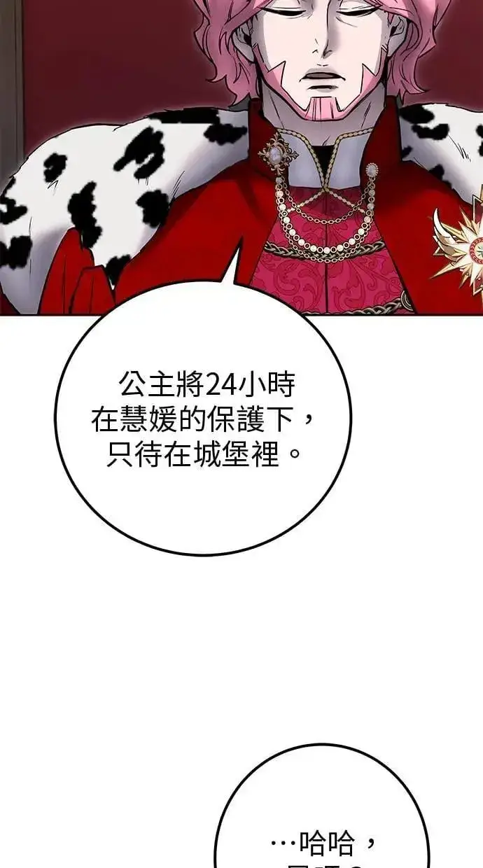 《隐藏实力的幕后高手》第44话：尤里斯翁翁的真面目图87