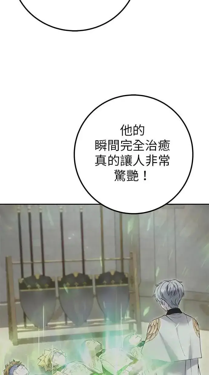 《隐藏实力的幕后高手》第44话：尤里斯翁翁的真面目图89