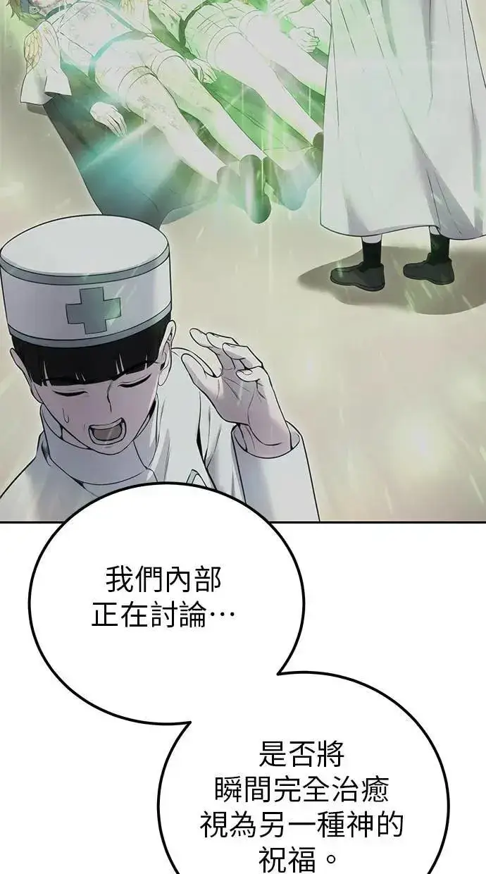《隐藏实力的幕后高手》第44话：尤里斯翁翁的真面目图90
