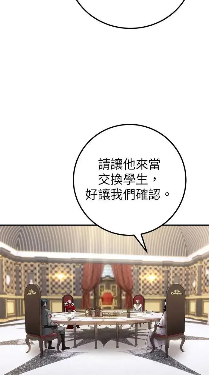 《隐藏实力的幕后高手》第44话：尤里斯翁翁的真面目图91