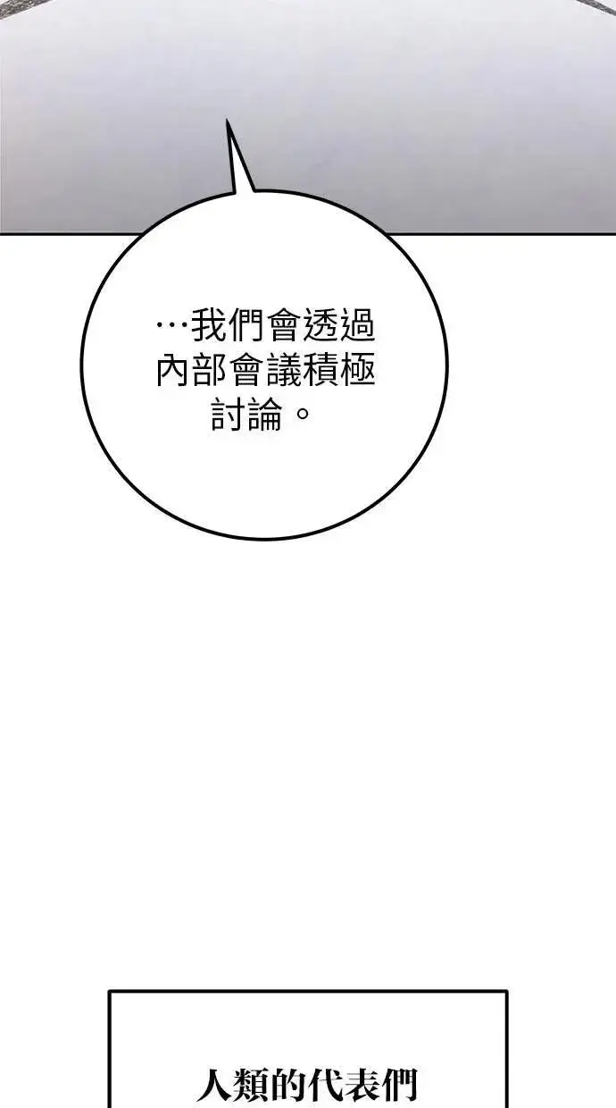 《隐藏实力的幕后高手》第44话：尤里斯翁翁的真面目图92