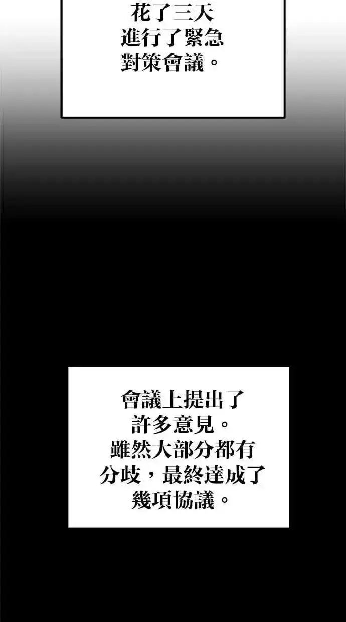 《隐藏实力的幕后高手》第44话：尤里斯翁翁的真面目图93