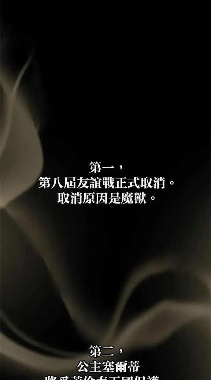 《隐藏实力的幕后高手》第44话：尤里斯翁翁的真面目图94