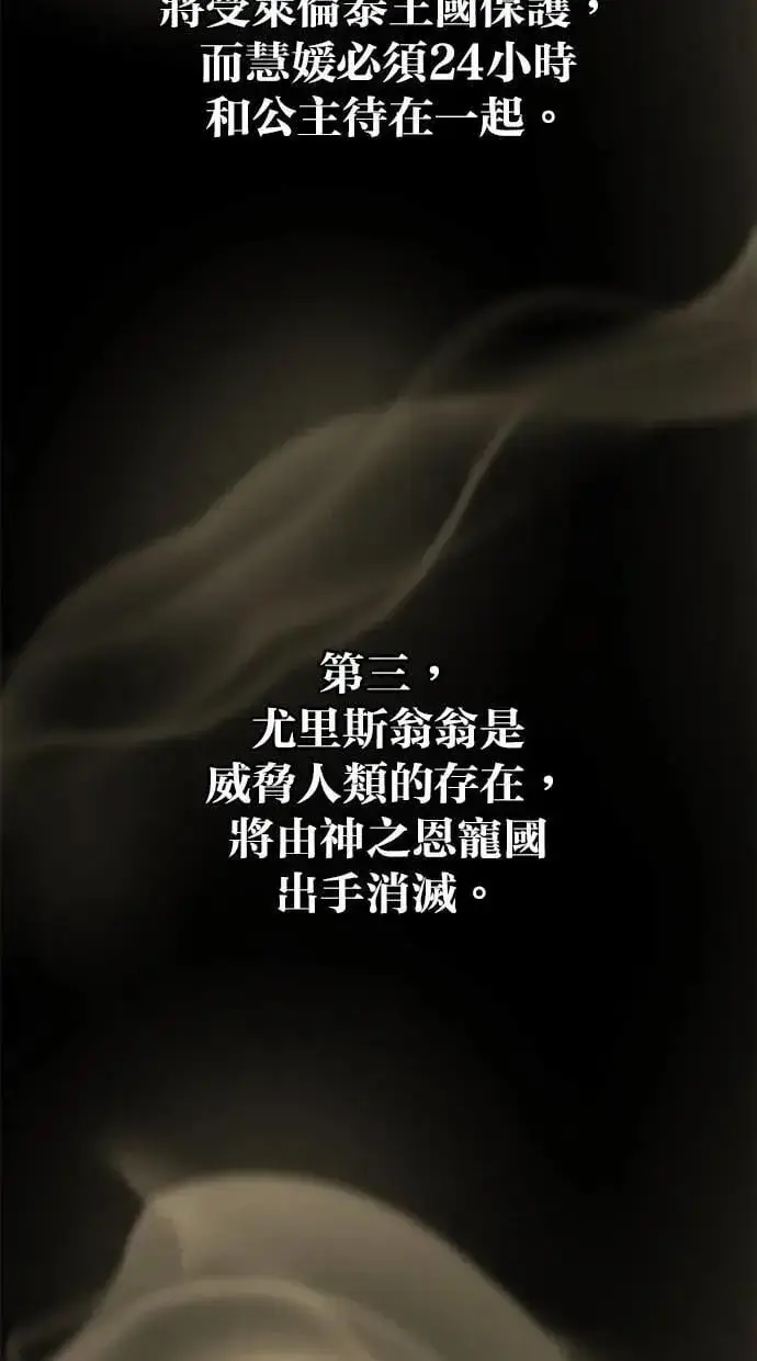 《隐藏实力的幕后高手》第44话：尤里斯翁翁的真面目图95