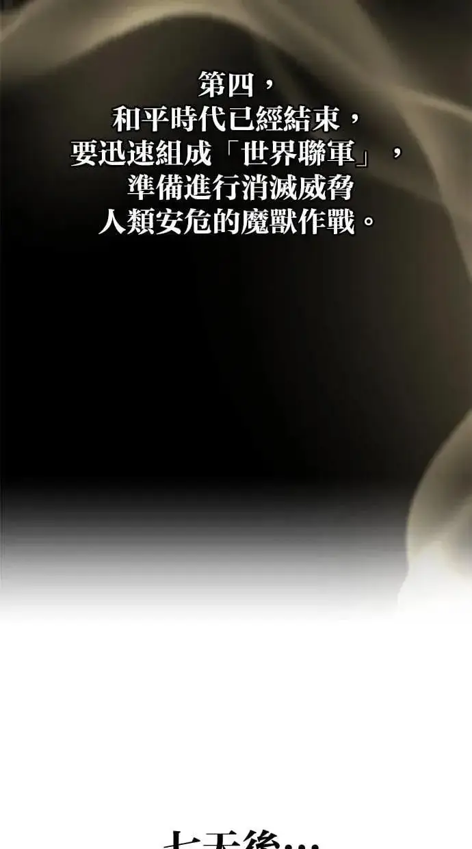 《隐藏实力的幕后高手》第44话：尤里斯翁翁的真面目图96
