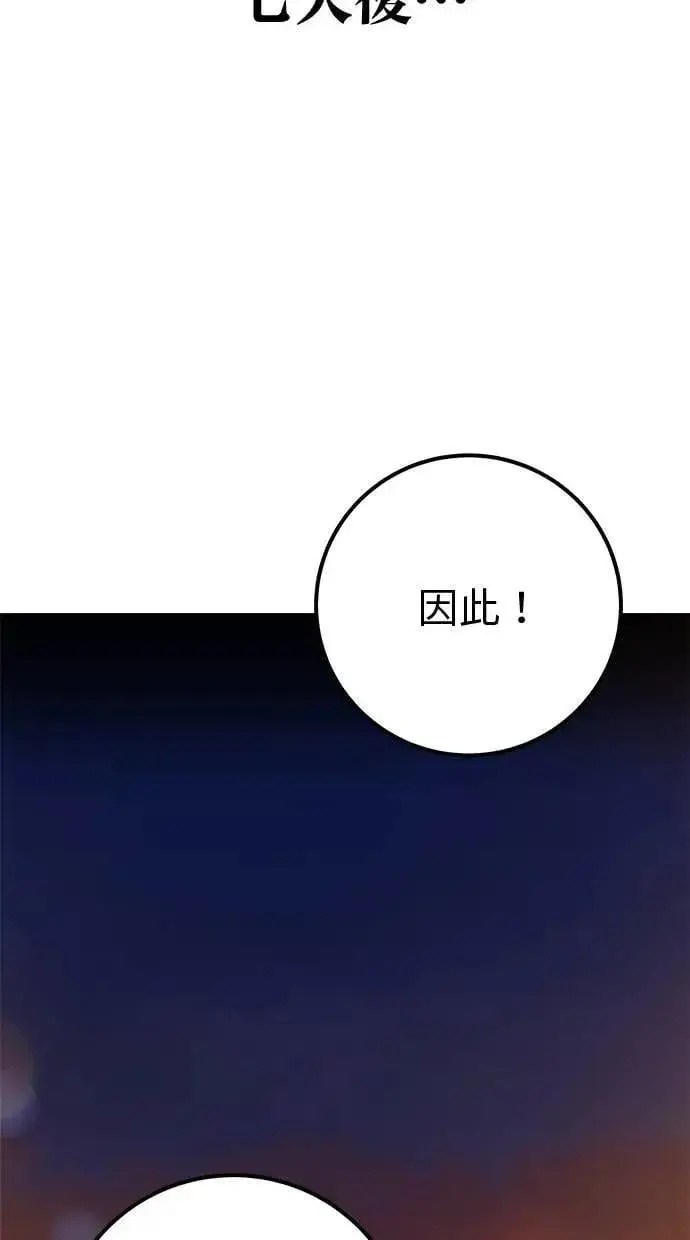 《隐藏实力的幕后高手》第44话：尤里斯翁翁的真面目图97