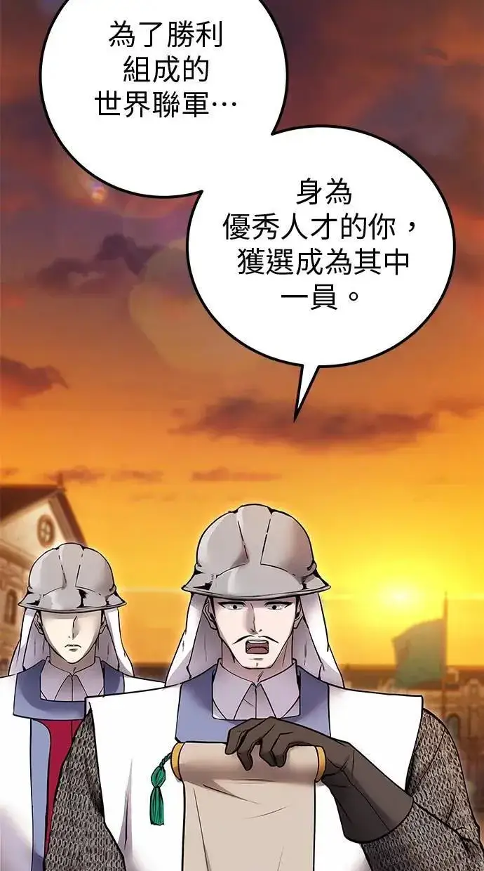 《隐藏实力的幕后高手》第44话：尤里斯翁翁的真面目图98