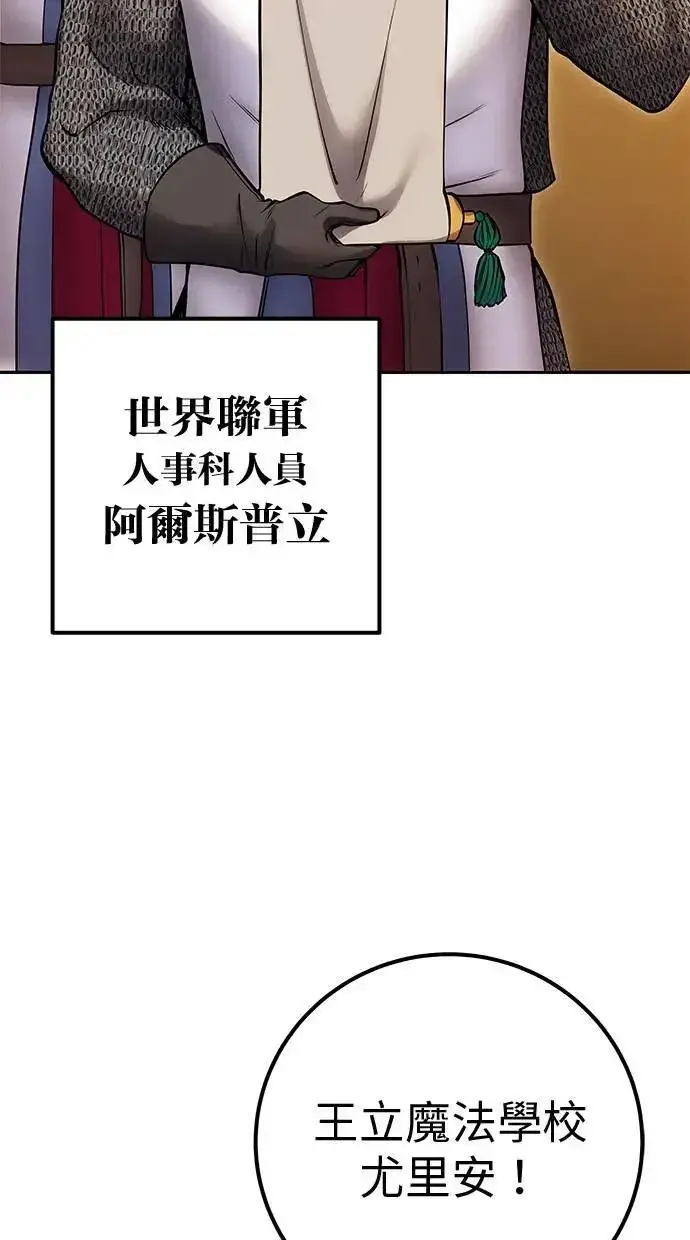 《隐藏实力的幕后高手》第44话：尤里斯翁翁的真面目图99