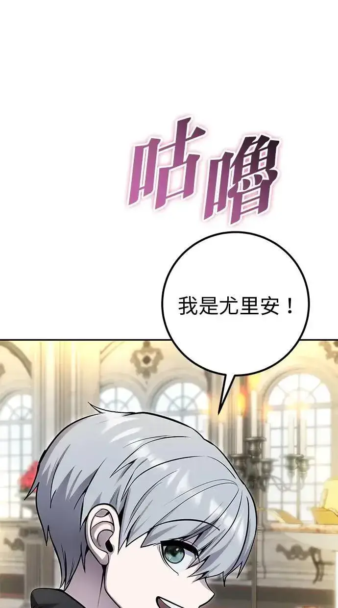 《隐藏实力的幕后高手》第45话：被神选中的尤里安图102
