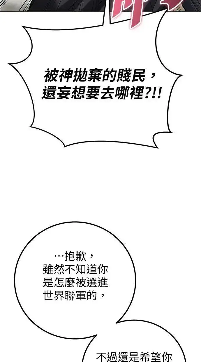 《隐藏实力的幕后高手》第45话：被神选中的尤里安图108