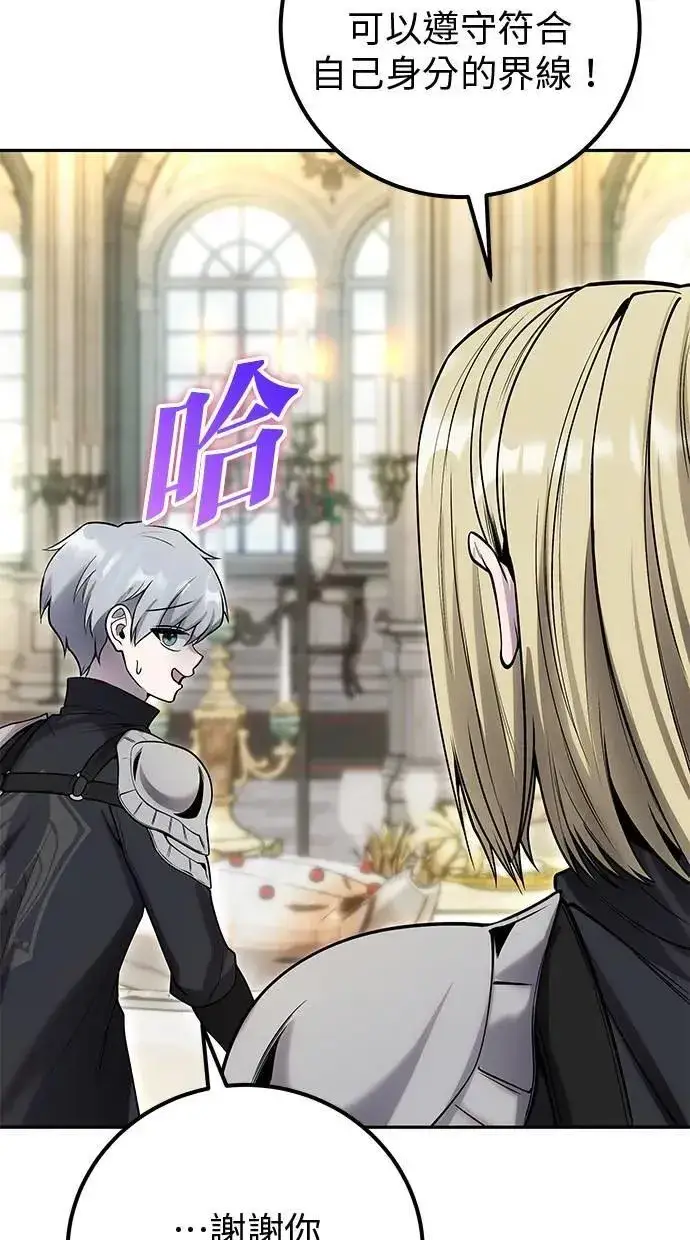 《隐藏实力的幕后高手》第45话：被神选中的尤里安图109