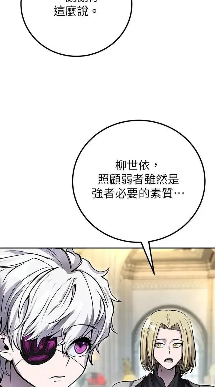 《隐藏实力的幕后高手》第45话：被神选中的尤里安图110