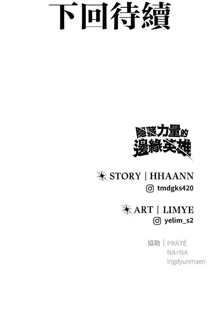 《隐藏实力的幕后高手》第45话：被神选中的尤里安图118