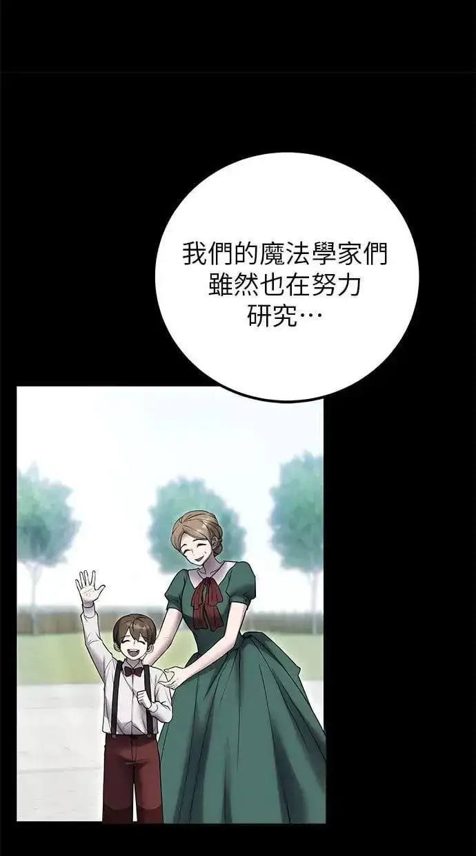《隐藏实力的幕后高手》第45话：被神选中的尤里安图12