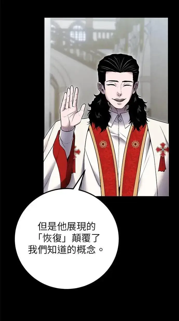 《隐藏实力的幕后高手》第45话：被神选中的尤里安图13