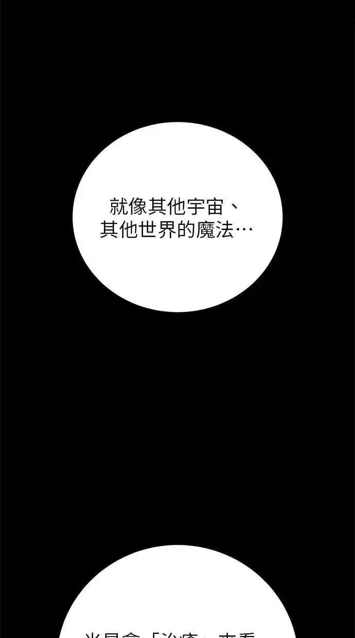 《隐藏实力的幕后高手》第45话：被神选中的尤里安图14