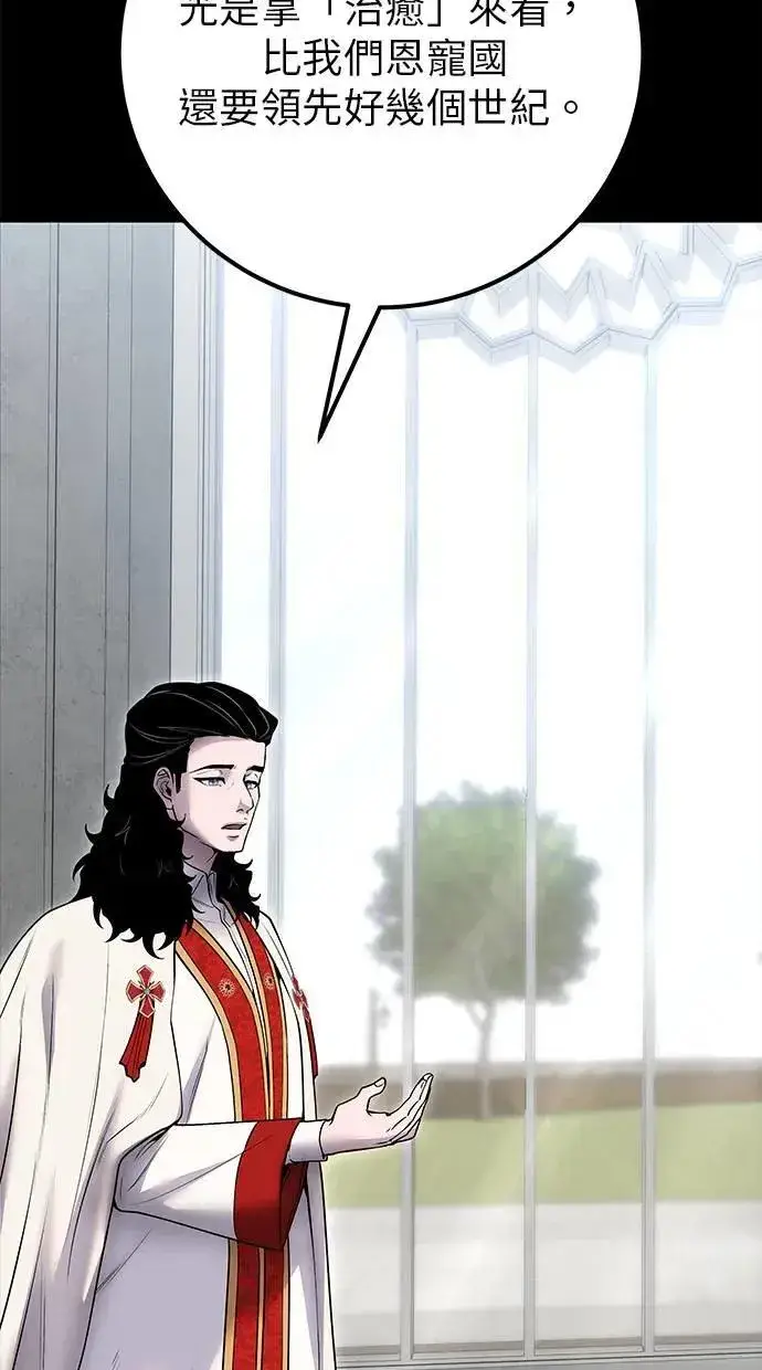 《隐藏实力的幕后高手》第45话：被神选中的尤里安图15