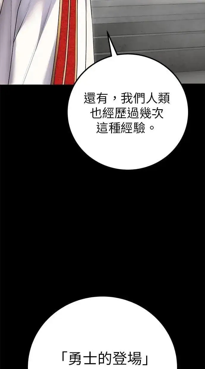 《隐藏实力的幕后高手》第45话：被神选中的尤里安图16