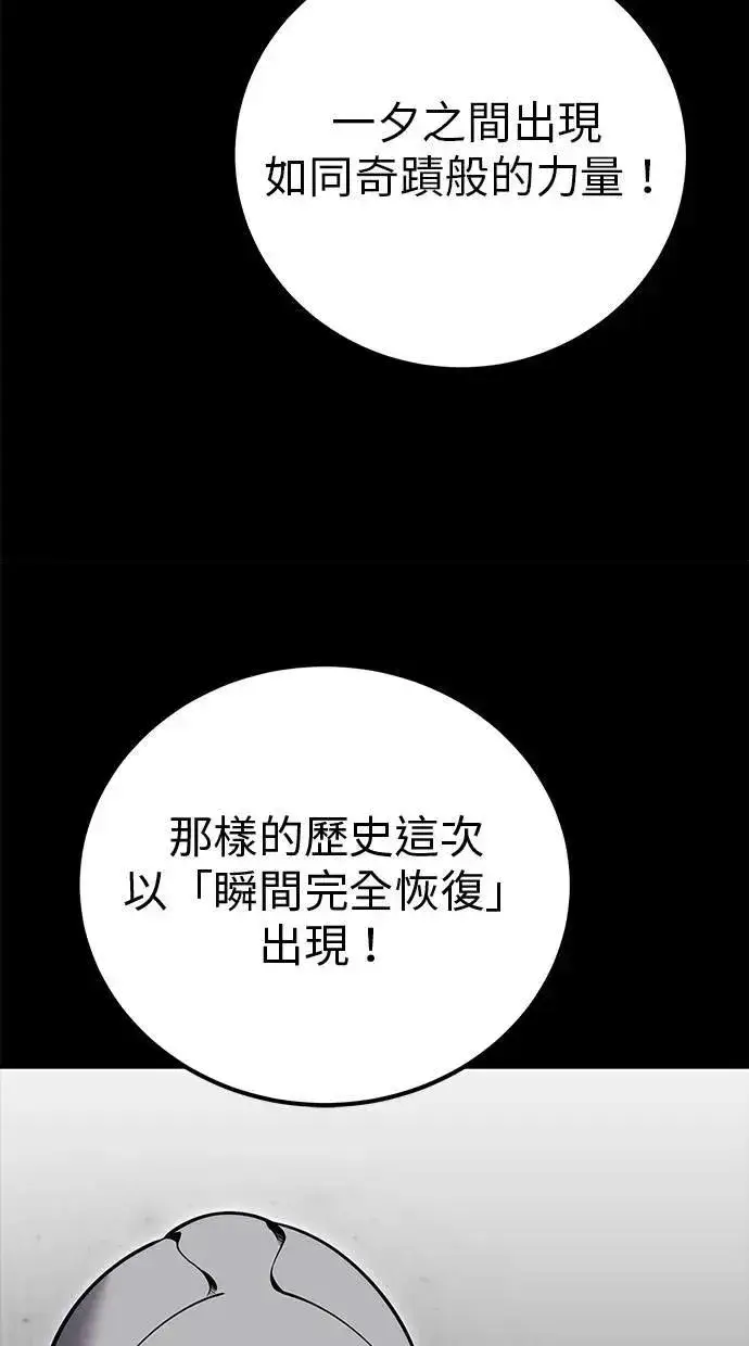 《隐藏实力的幕后高手》第45话：被神选中的尤里安图18