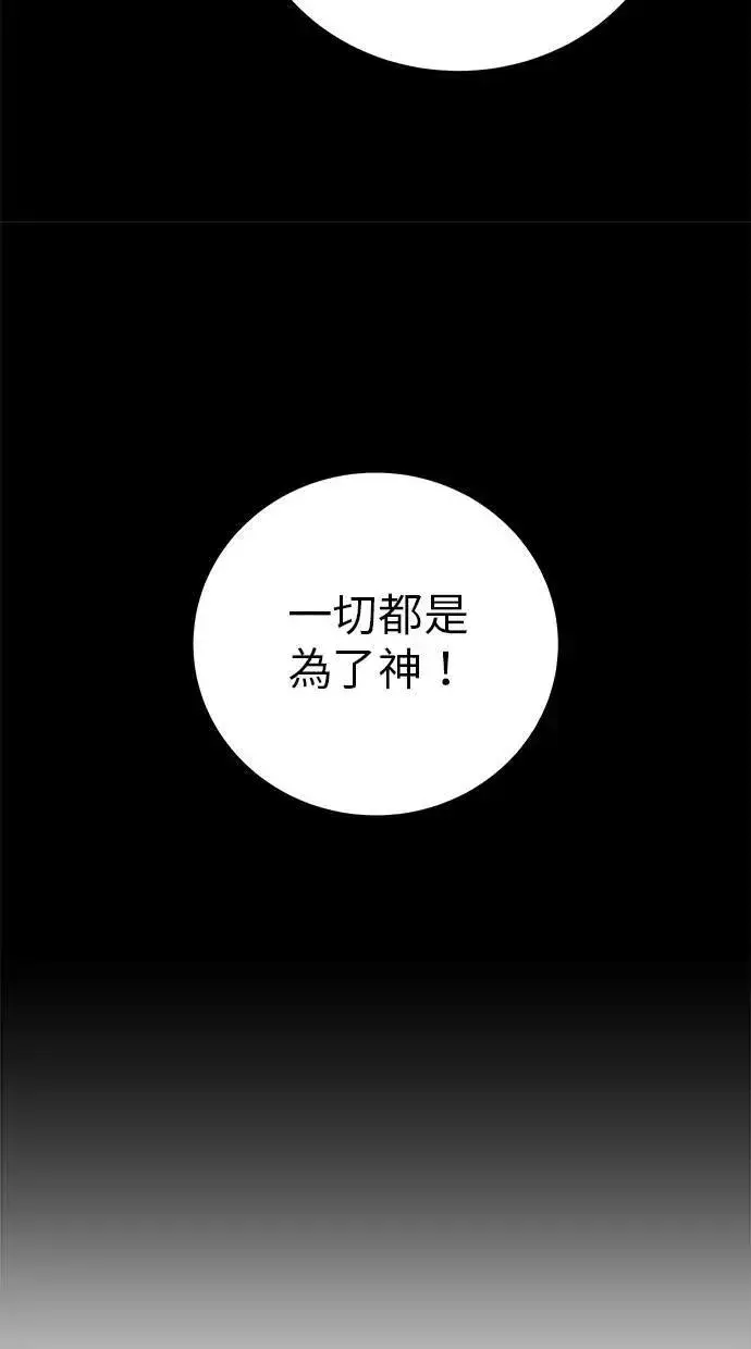 《隐藏实力的幕后高手》第45话：被神选中的尤里安图24