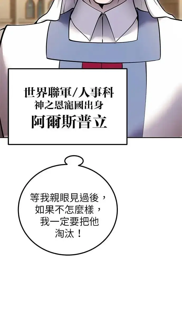 《隐藏实力的幕后高手》第45话：被神选中的尤里安图26
