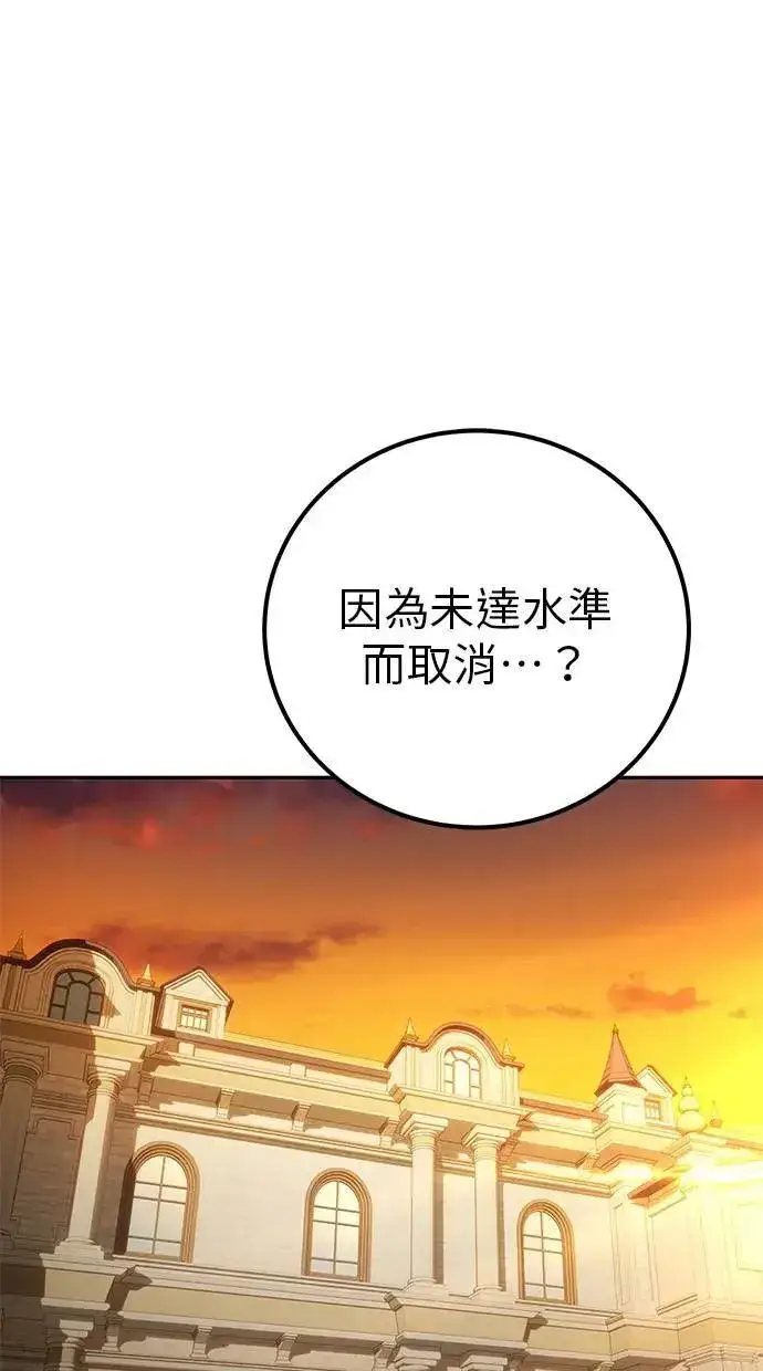 《隐藏实力的幕后高手》第45话：被神选中的尤里安图27