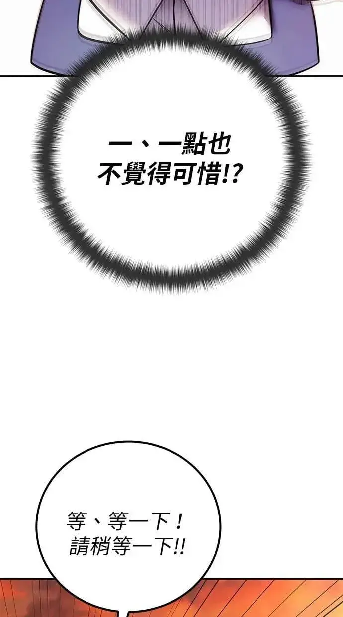 《隐藏实力的幕后高手》第45话：被神选中的尤里安图30