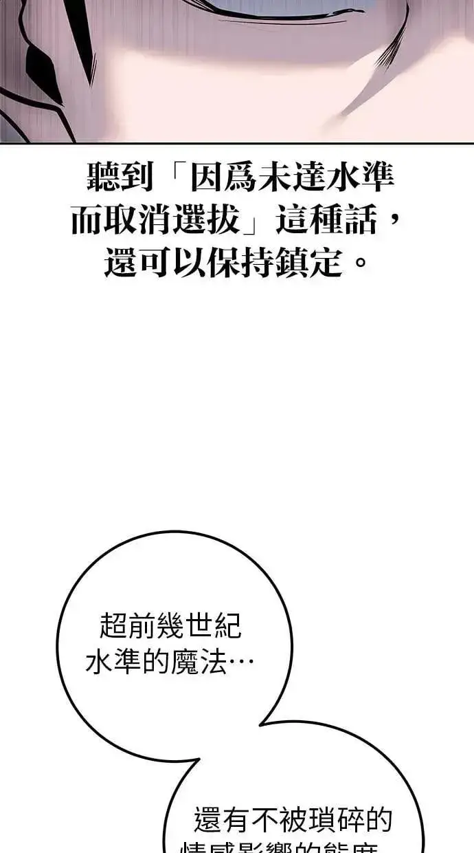 《隐藏实力的幕后高手》第45话：被神选中的尤里安图39