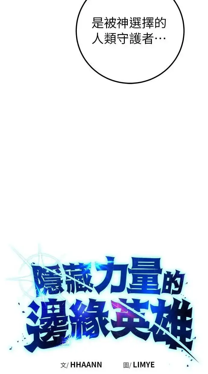 《隐藏实力的幕后高手》第45话：被神选中的尤里安图42