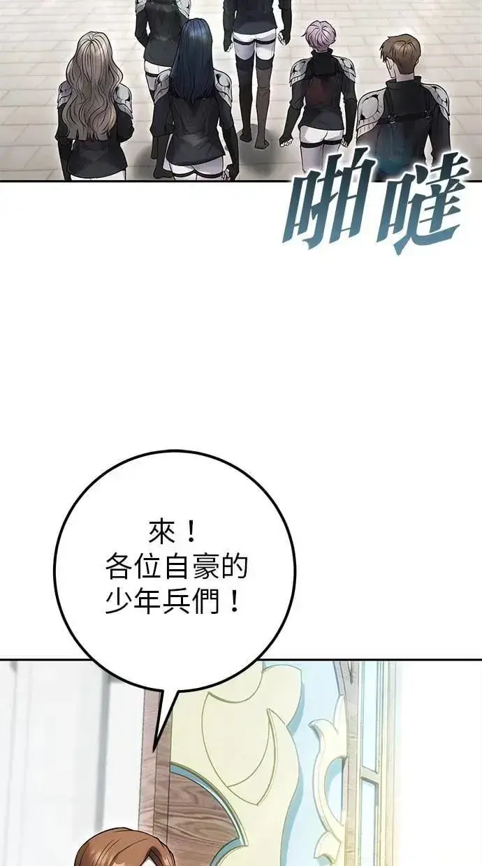《隐藏实力的幕后高手》第45话：被神选中的尤里安图45