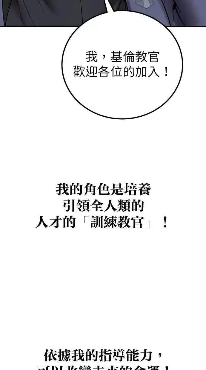 《隐藏实力的幕后高手》第45话：被神选中的尤里安图48