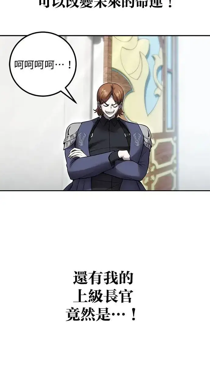 《隐藏实力的幕后高手》第45话：被神选中的尤里安图49