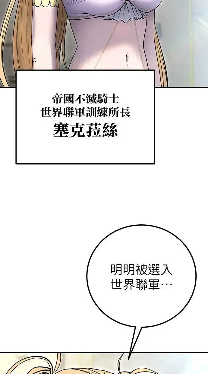 《隐藏实力的幕后高手》第45话：被神选中的尤里安图52