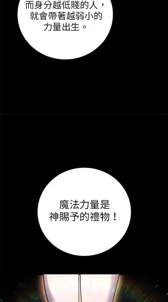《隐藏实力的幕后高手》第45话：被神选中的尤里安图6