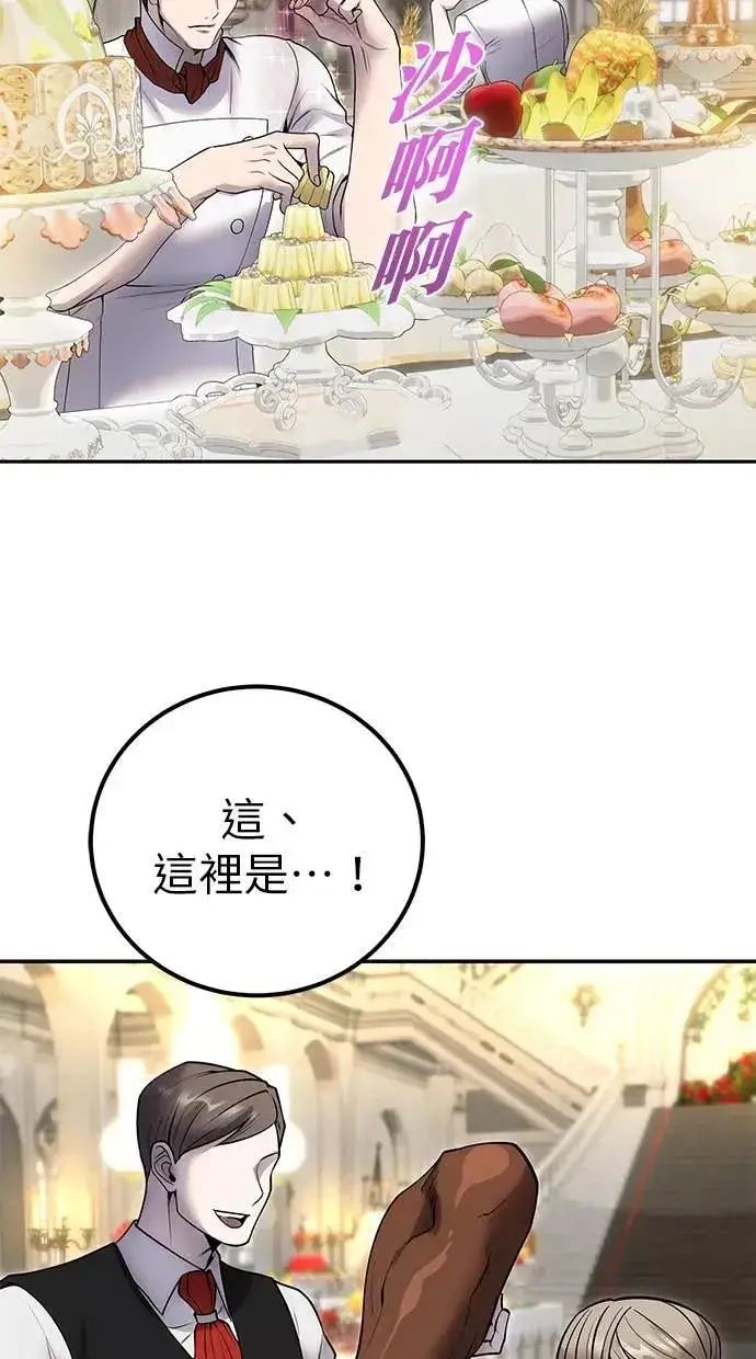 《隐藏实力的幕后高手》第45话：被神选中的尤里安图64