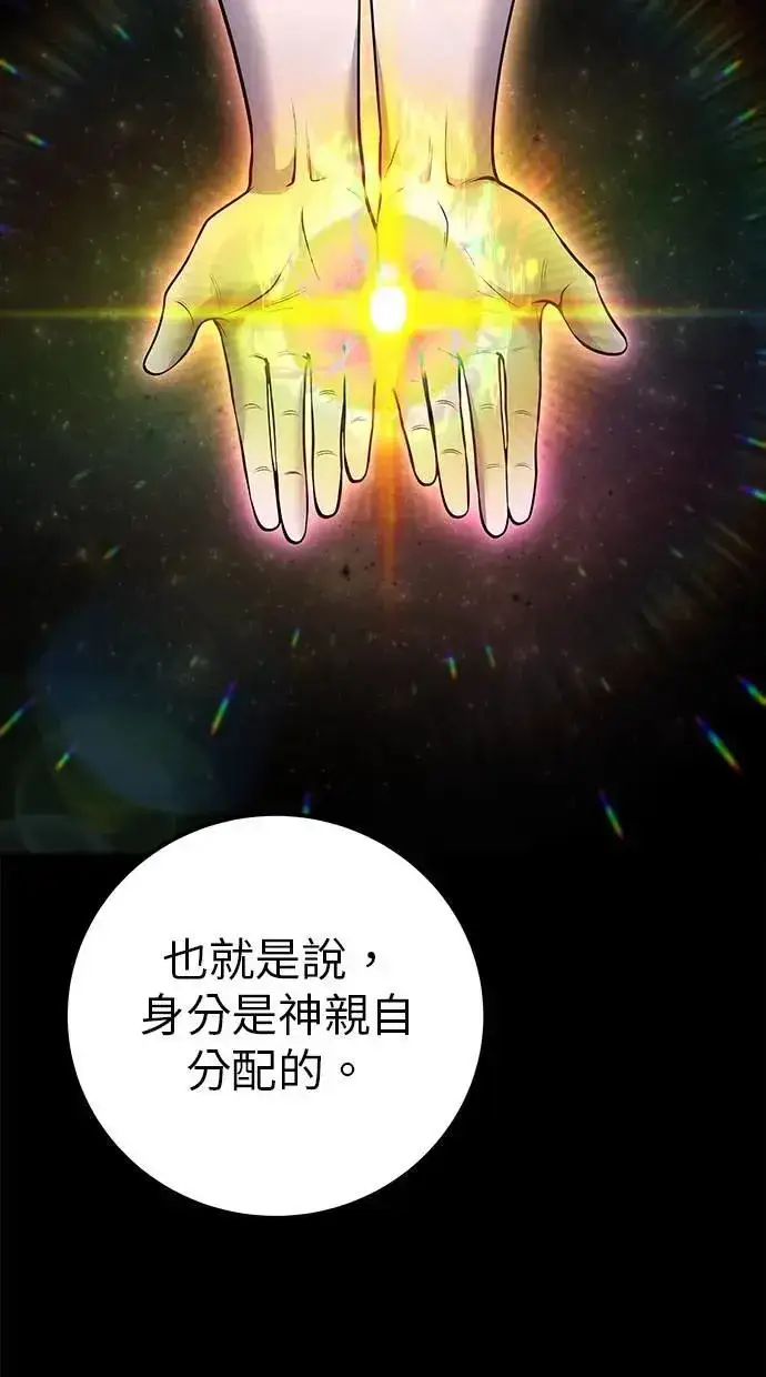 《隐藏实力的幕后高手》第45话：被神选中的尤里安图7