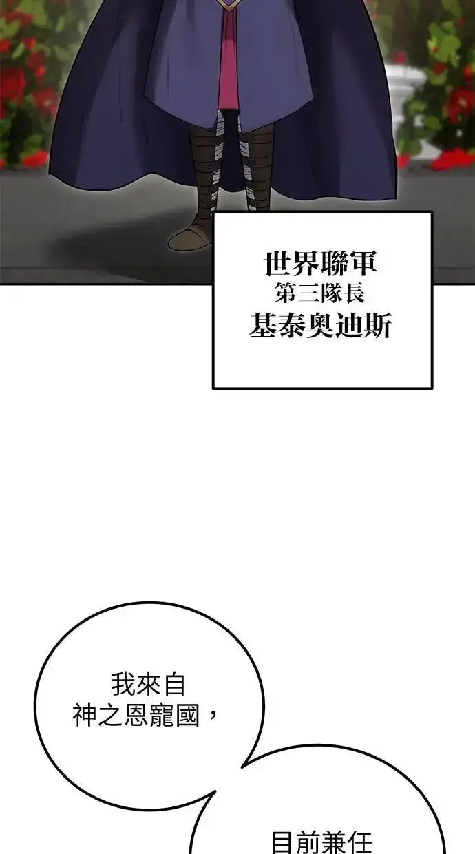 《隐藏实力的幕后高手》第45话：被神选中的尤里安图70