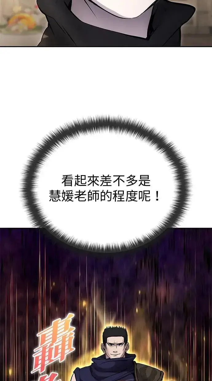 《隐藏实力的幕后高手》第45话：被神选中的尤里安图73